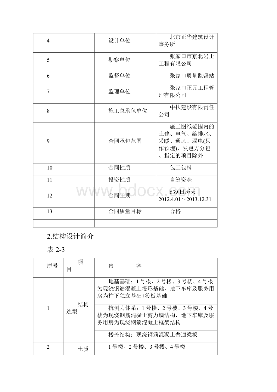 沉降观测施工方案.docx_第2页