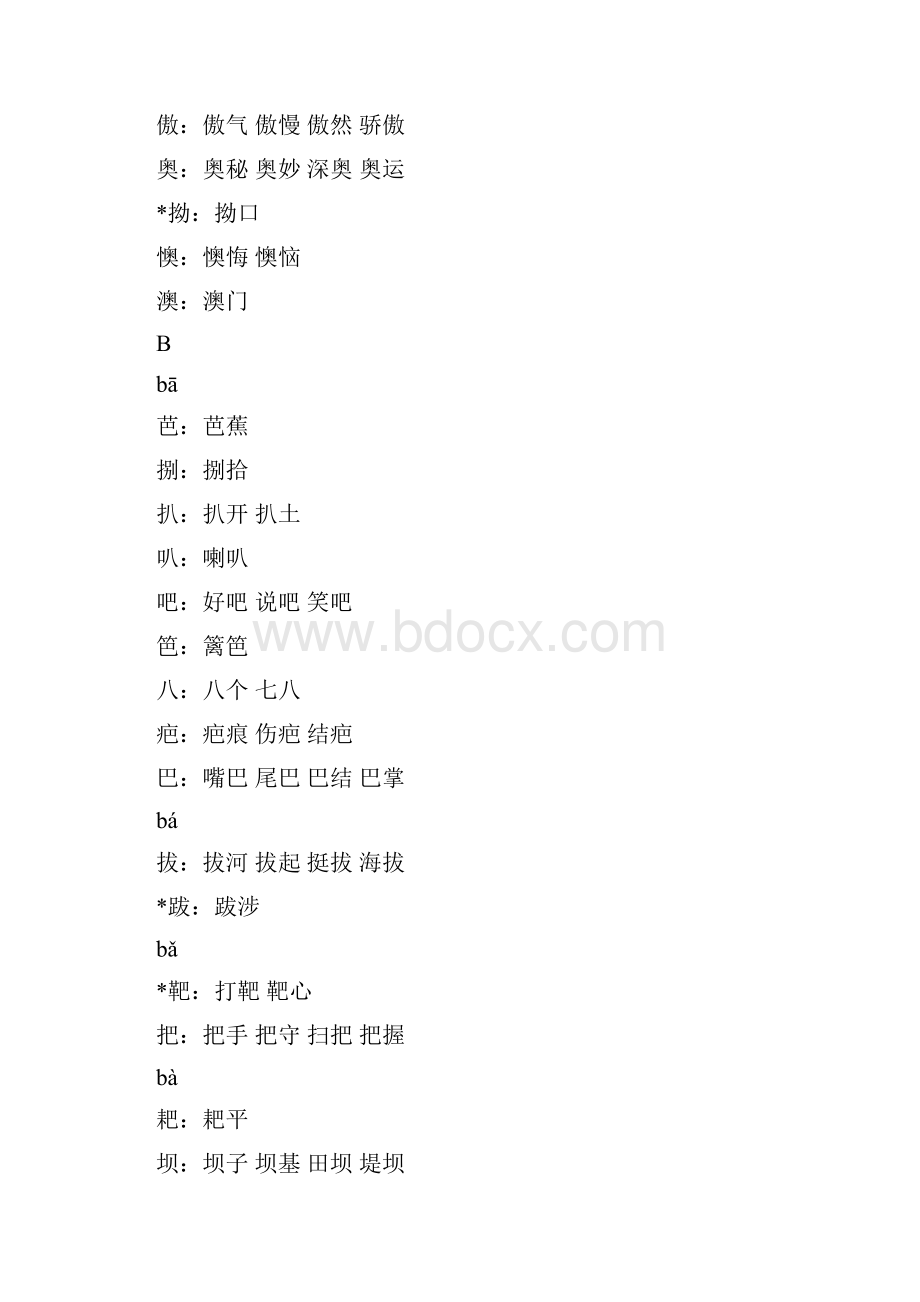 初中生3500常用字组词修正版.docx_第3页