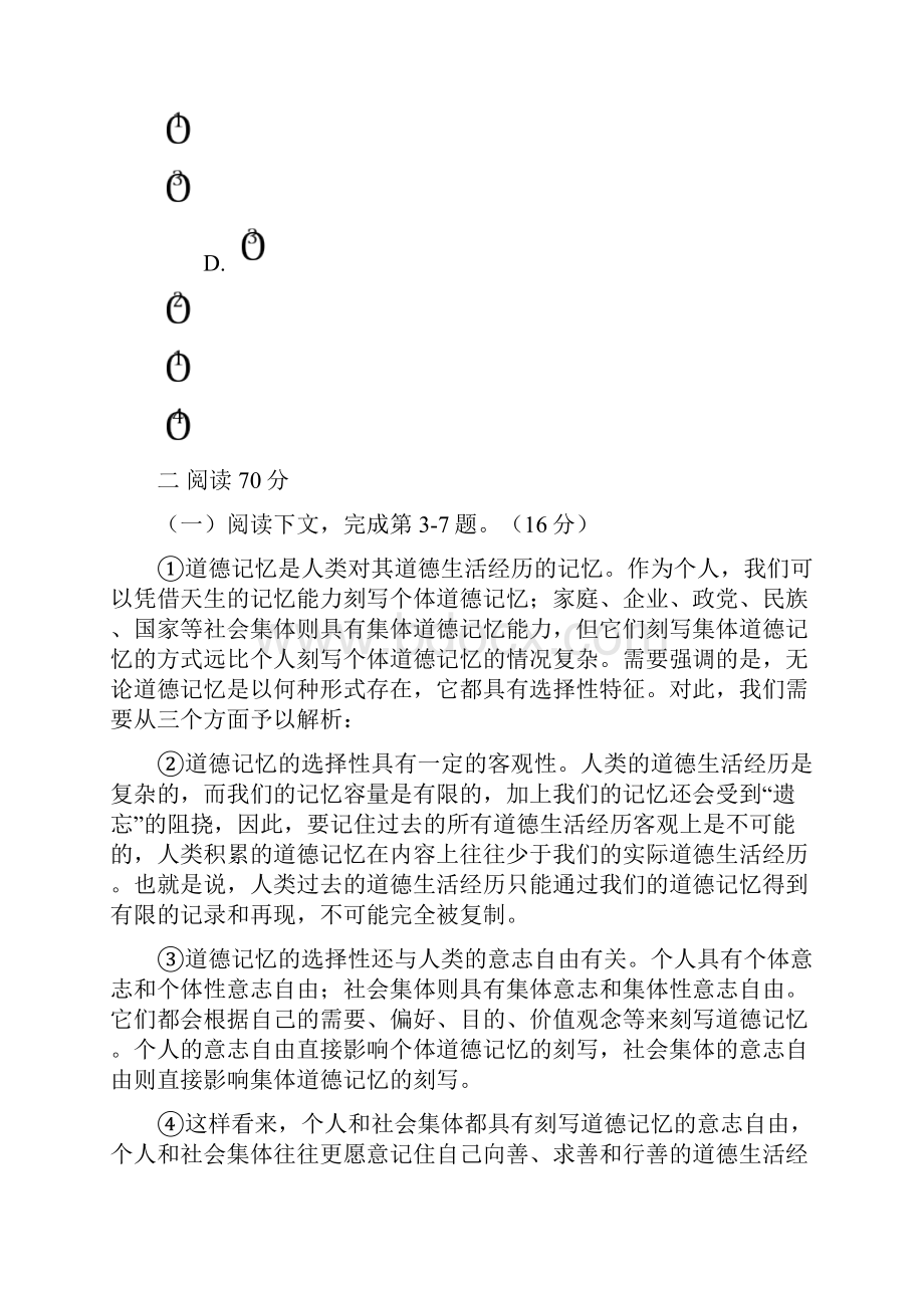 上海市浦东新区届高三下学期二模语文试题有答案.docx_第3页