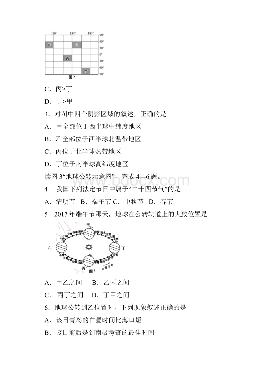 青岛初中学业水平地理真题及答案.docx_第2页