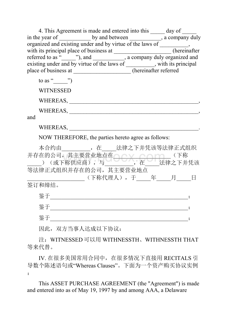 英文合同的格式和条款.docx_第3页