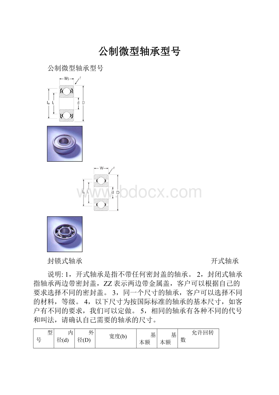 公制微型轴承型号.docx