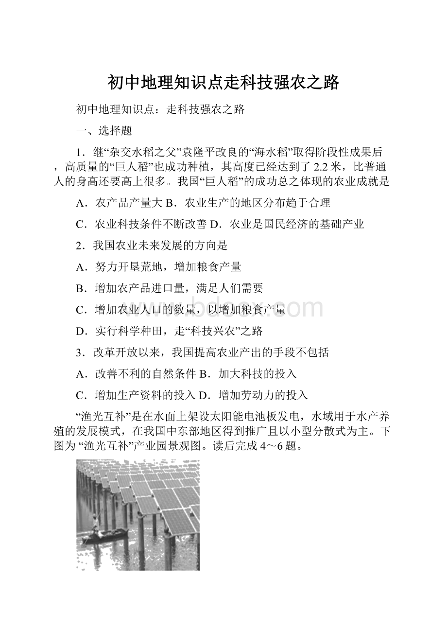 初中地理知识点走科技强农之路.docx_第1页