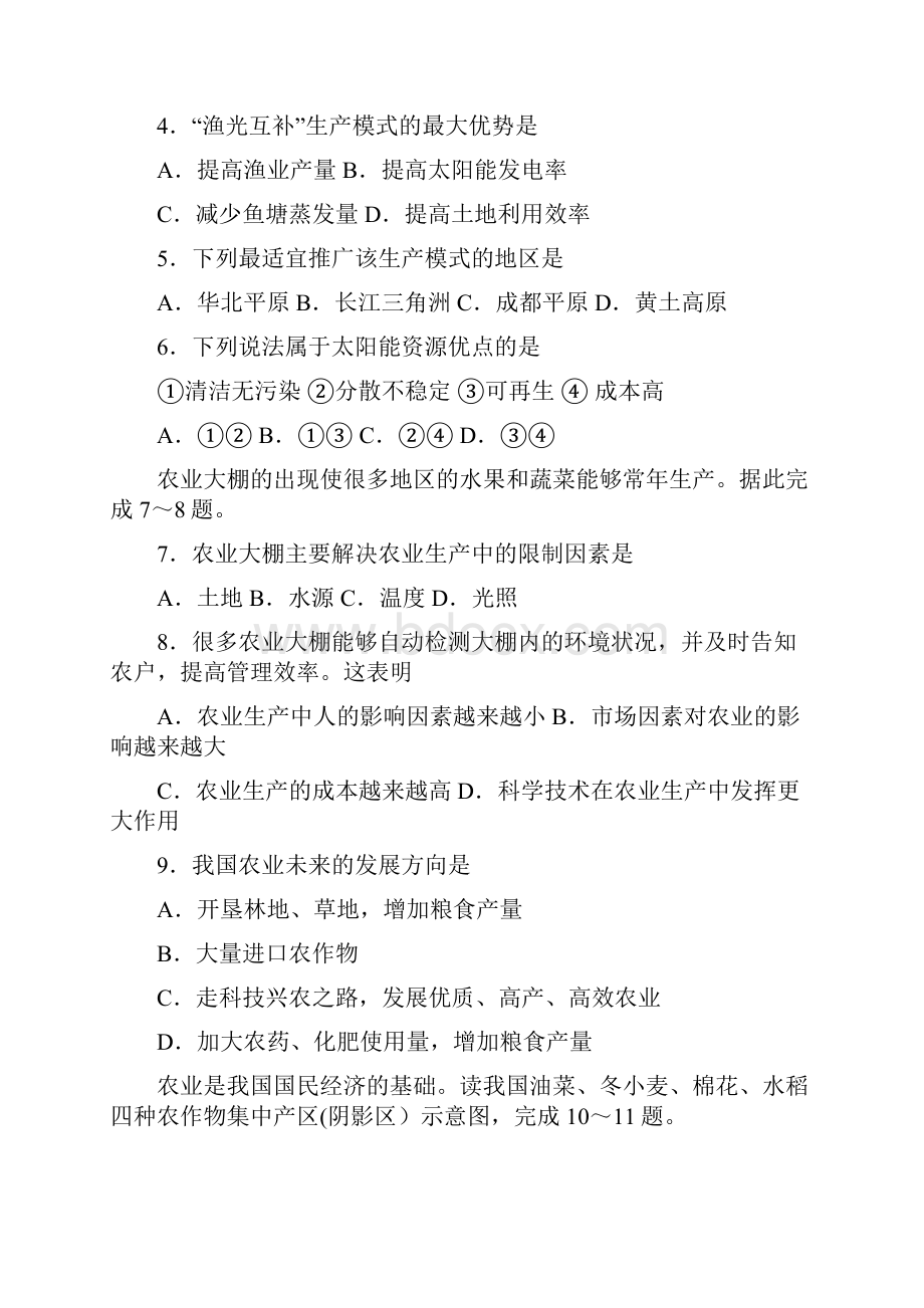 初中地理知识点走科技强农之路.docx_第2页