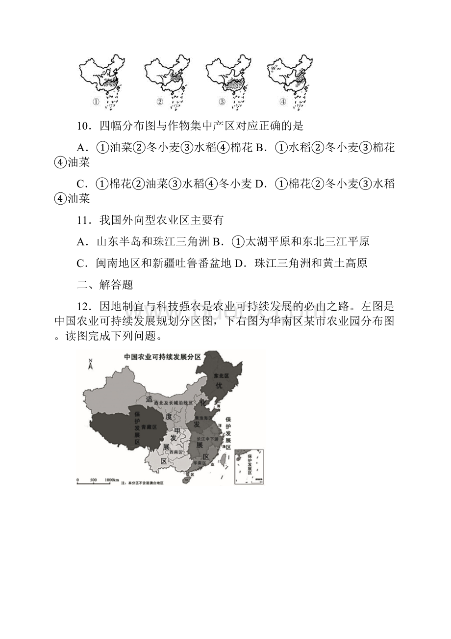 初中地理知识点走科技强农之路.docx_第3页