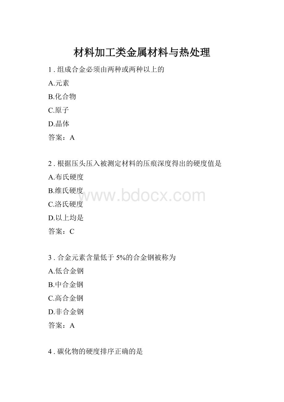 材料加工类金属材料与热处理.docx_第1页