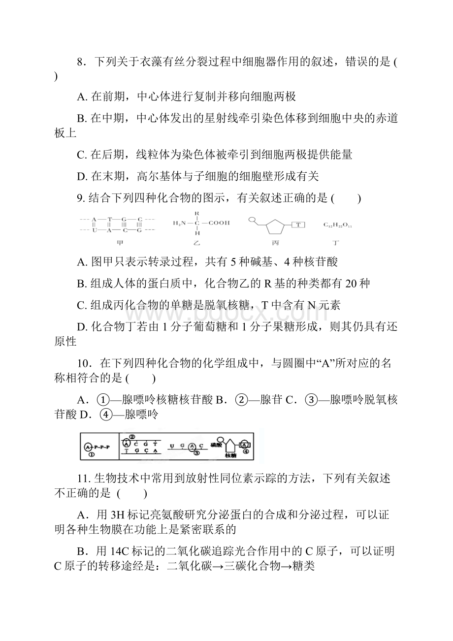 套卷山西省晋中市昔阳中学学年高二下学期期末考试生物试题.docx_第3页