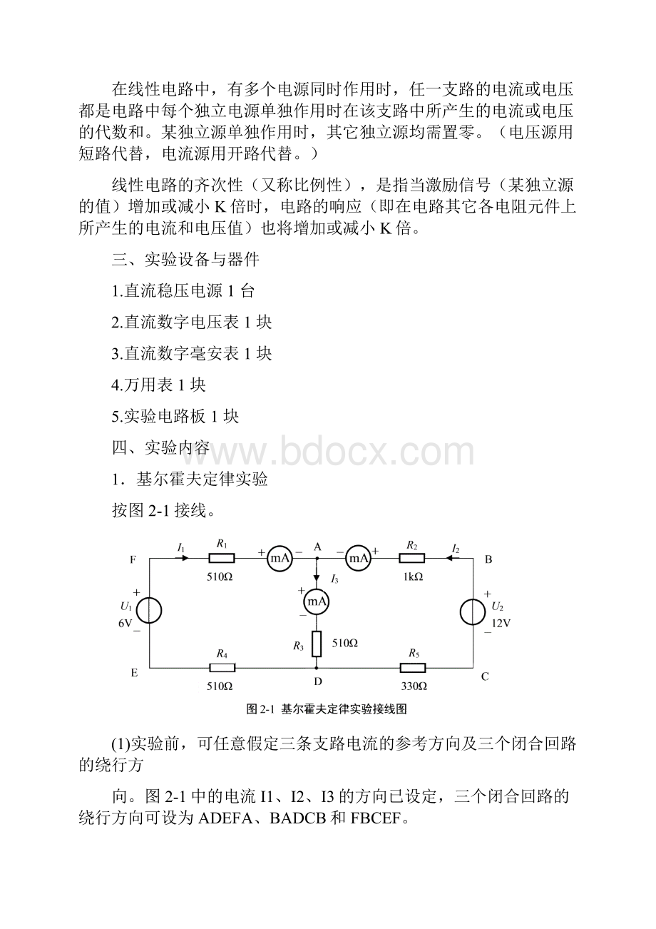 2基尔霍夫定律和叠加原理的验证实验报告答案含数据处理之欧阳与创编.docx_第2页