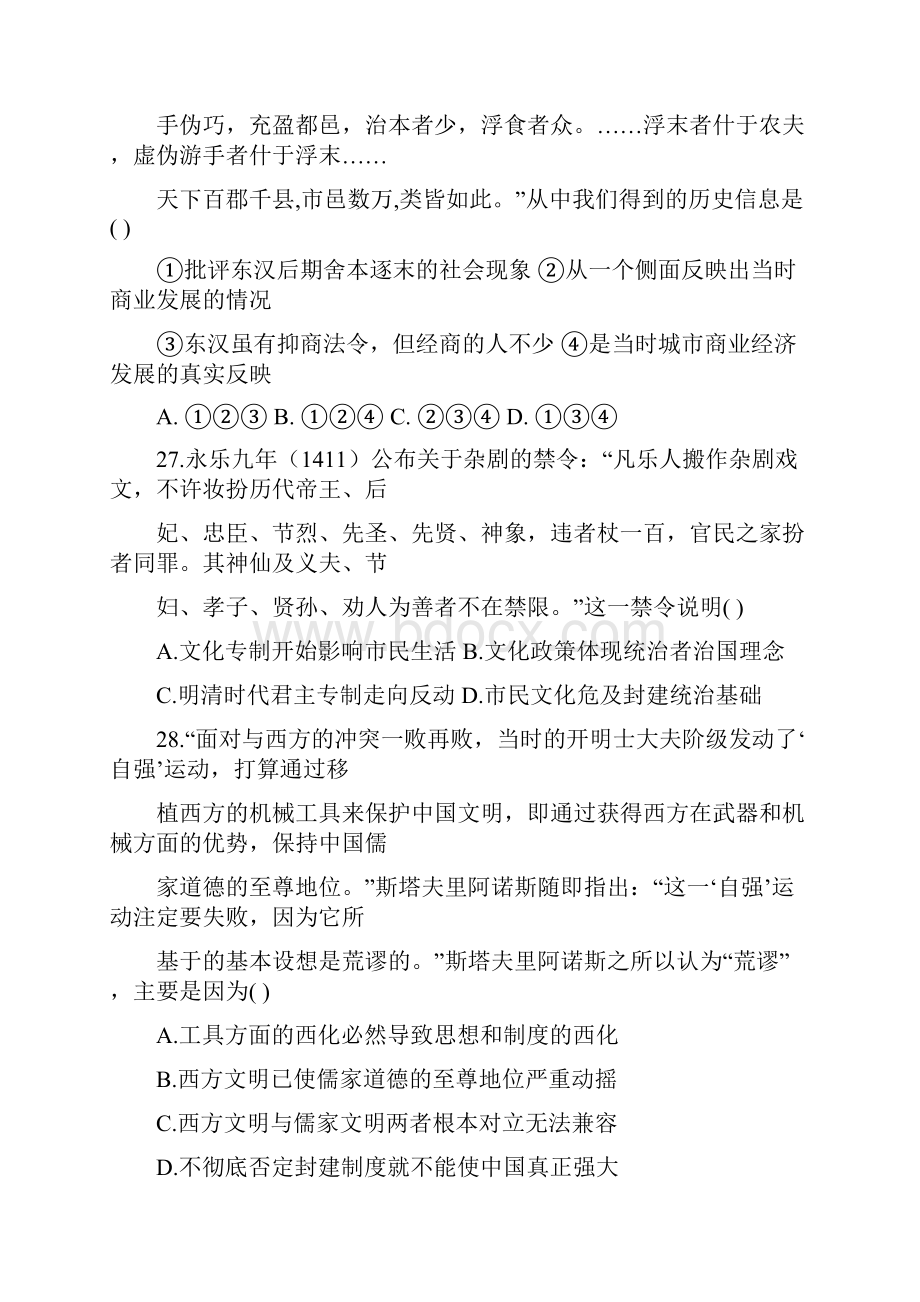 江西省红色六校届高三第二次联考历史试题.docx_第2页