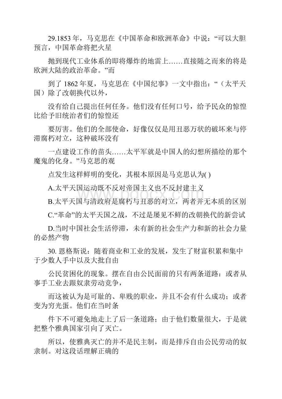 江西省红色六校届高三第二次联考历史试题.docx_第3页