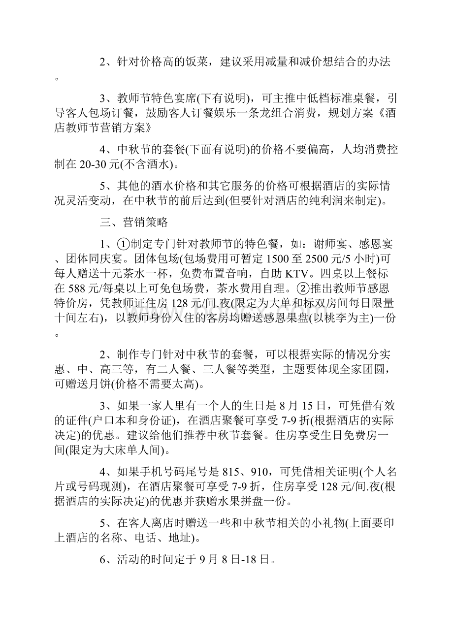 教育机构教师节活动策划方案.docx_第3页