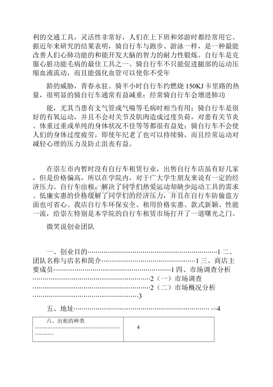 创业计划书范例.docx_第2页