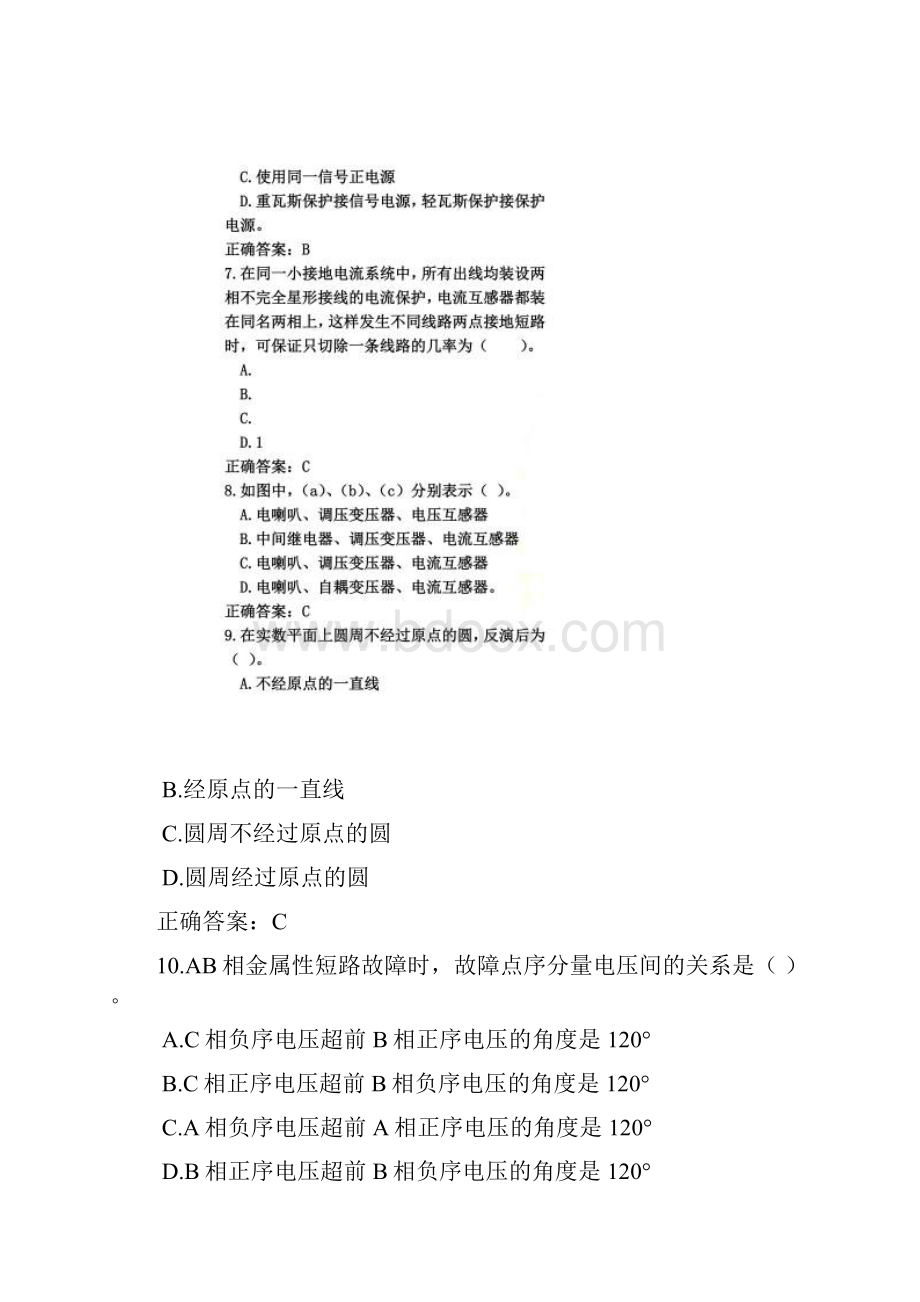 继电保护中级工试题及答案5.docx_第3页