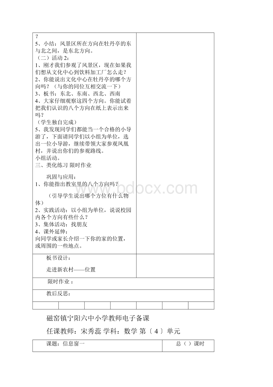 三年级数学上册第四单元走进新农村位置与变换教案青岛版.docx_第2页