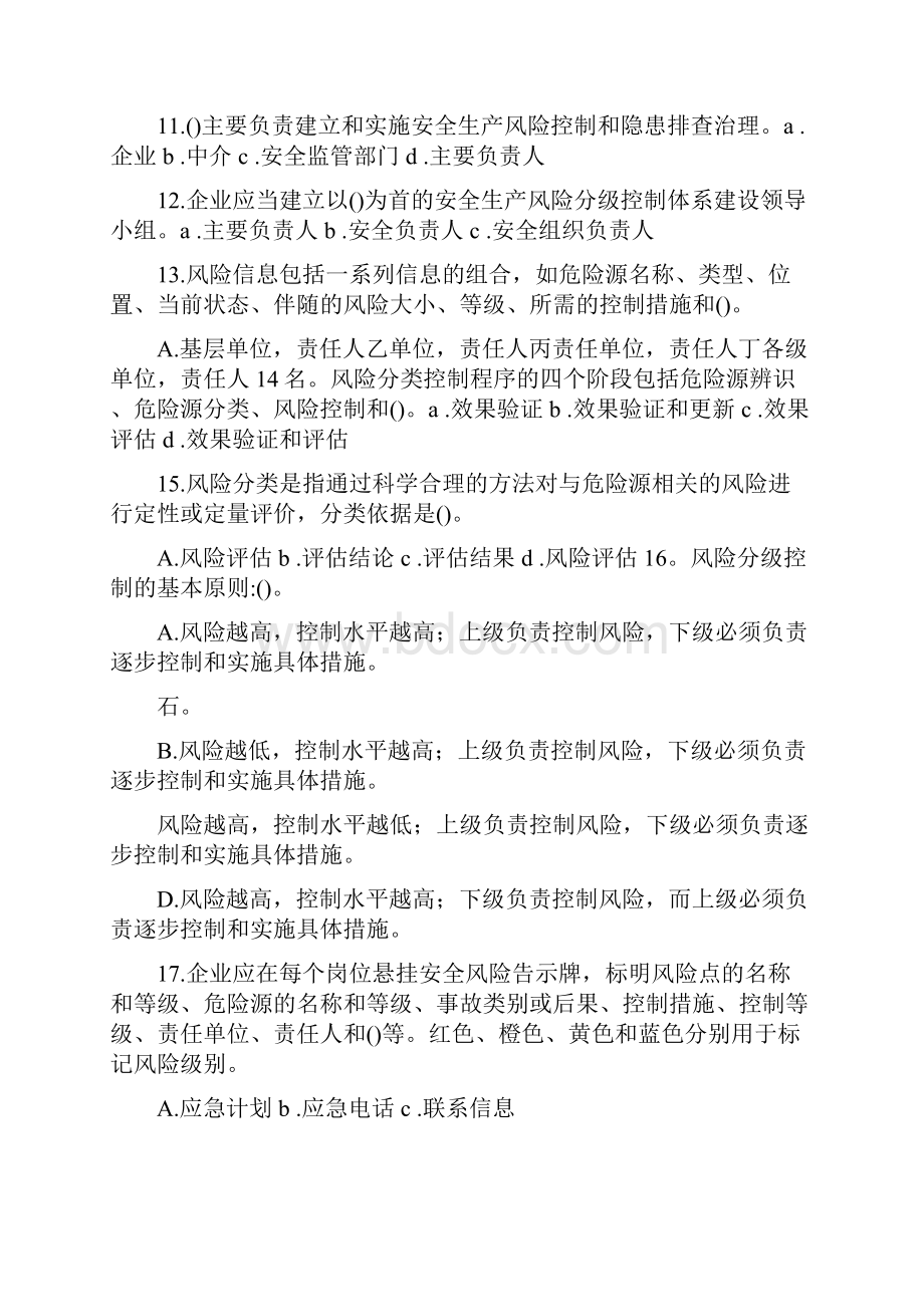 双重预防体系建设试题.docx_第2页