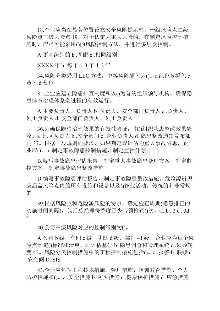 双重预防体系建设试题.docx_第3页