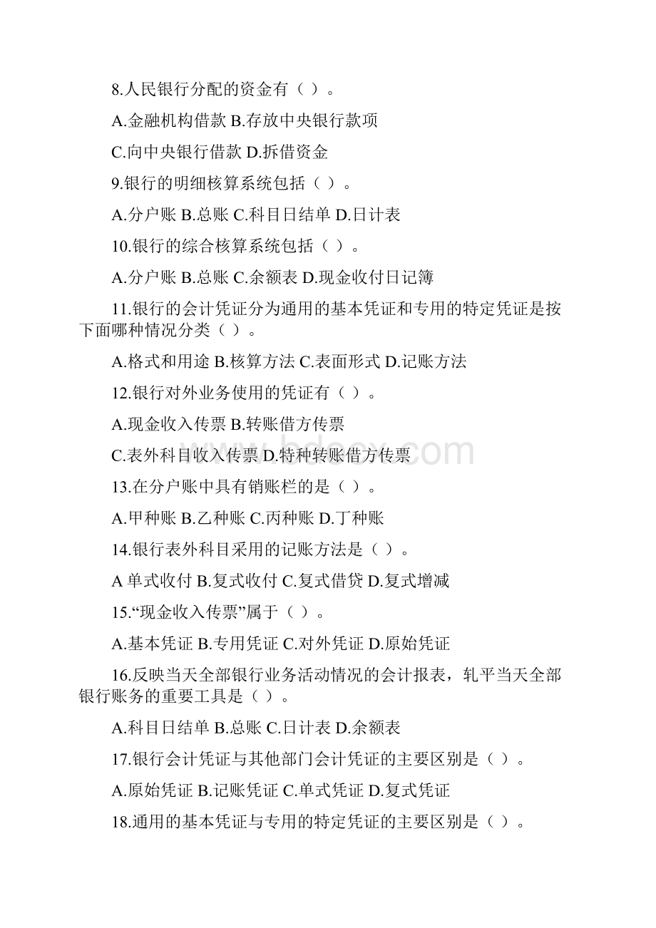 金融保险银行会计学复习题.docx_第2页