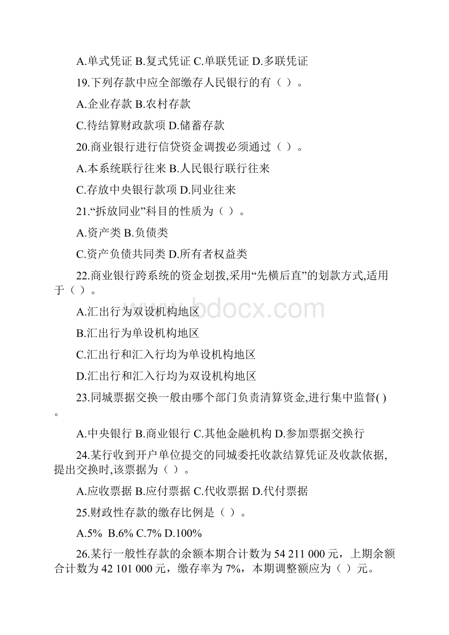 金融保险银行会计学复习题.docx_第3页