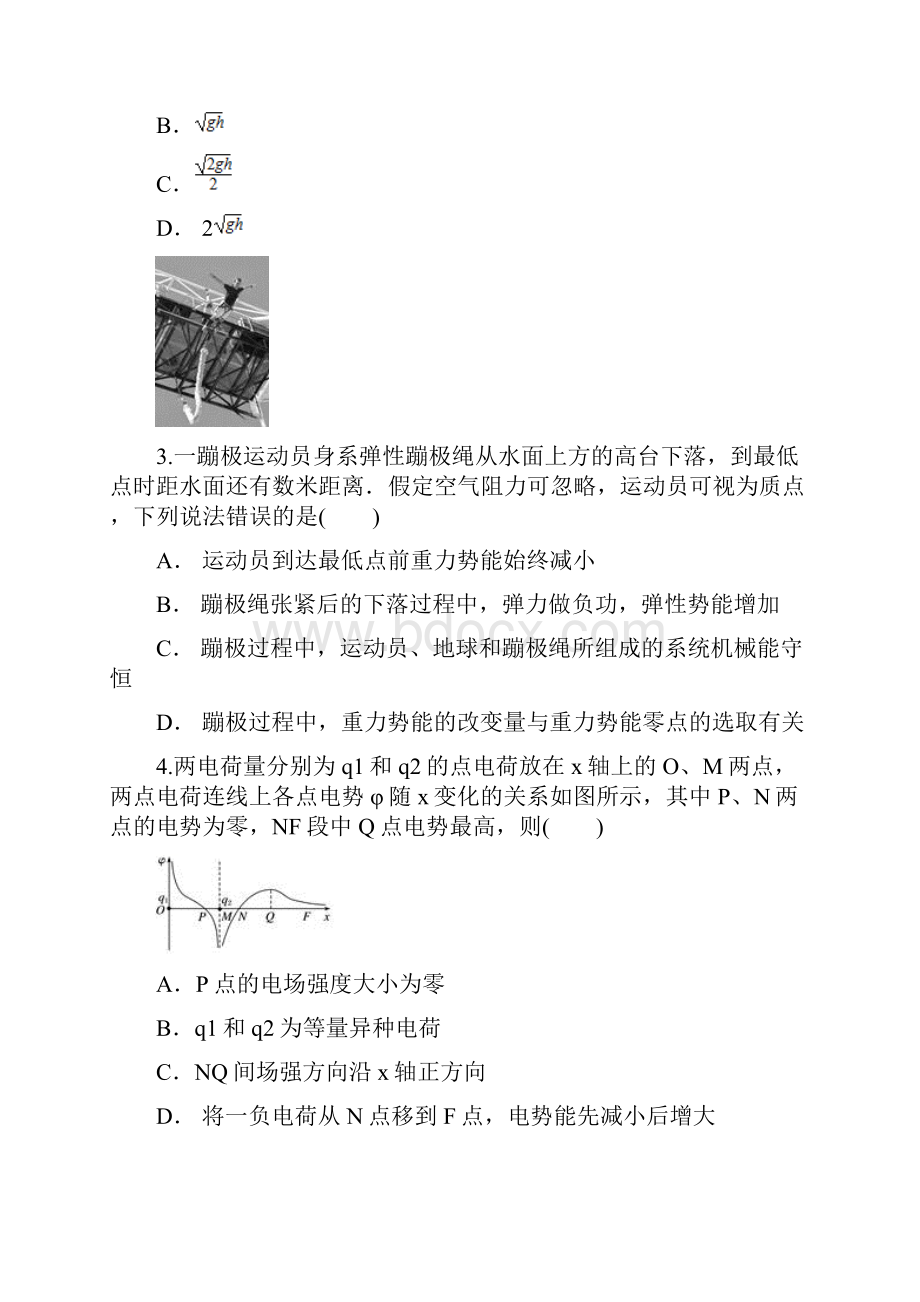 云南省楚雄州民族实验中学届高三月考卷四物理试题Word版含答案.docx_第2页