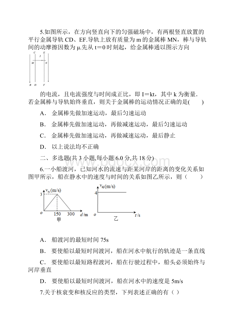 云南省楚雄州民族实验中学届高三月考卷四物理试题Word版含答案.docx_第3页