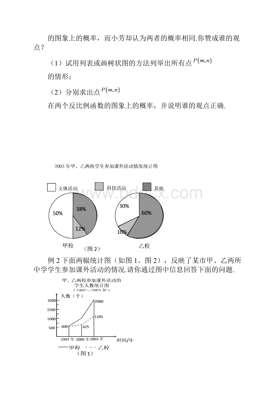 初三复习统计与概率.docx_第3页