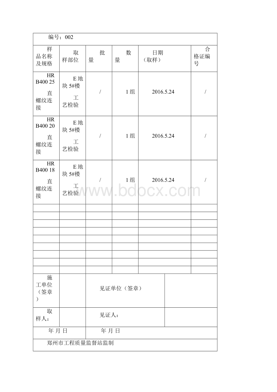 钢筋连接见证.docx_第2页