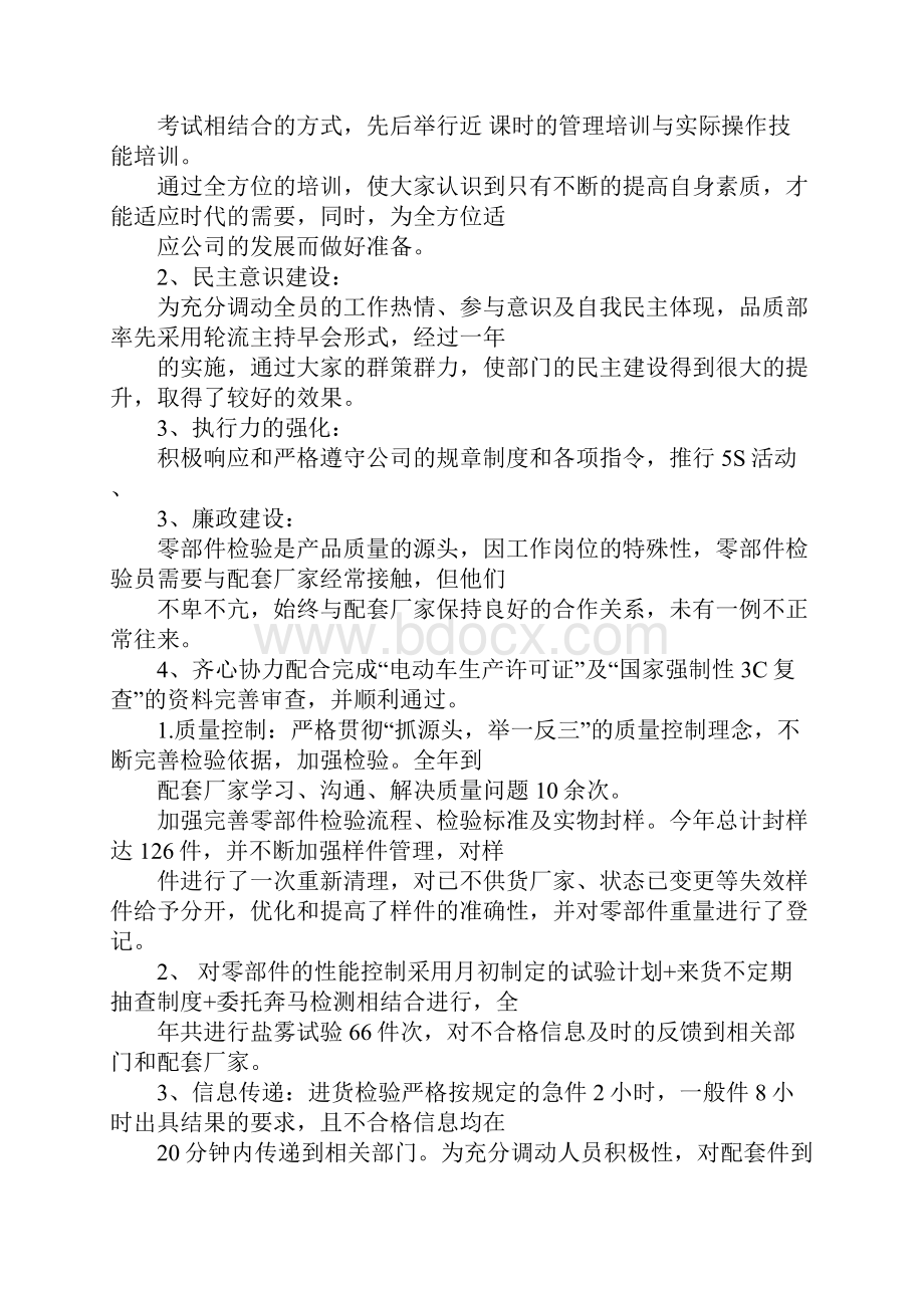 品管述职报告pptdoc.docx_第2页