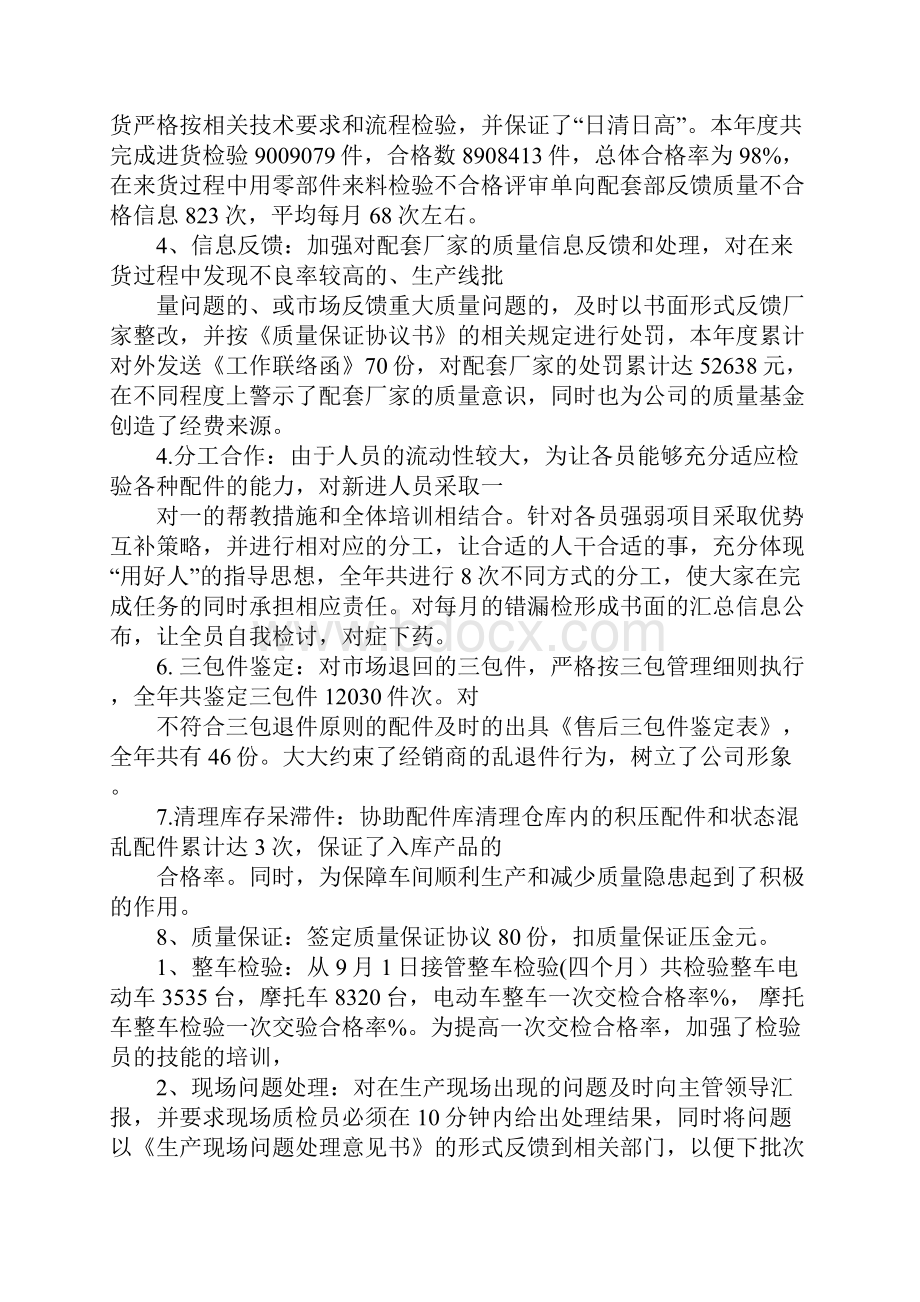 品管述职报告pptdoc.docx_第3页