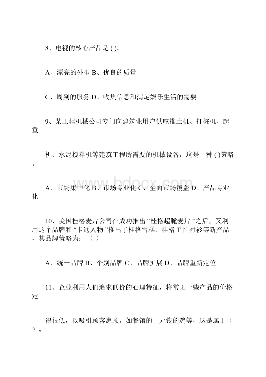 国际市场营销试题及答案A.docx_第3页