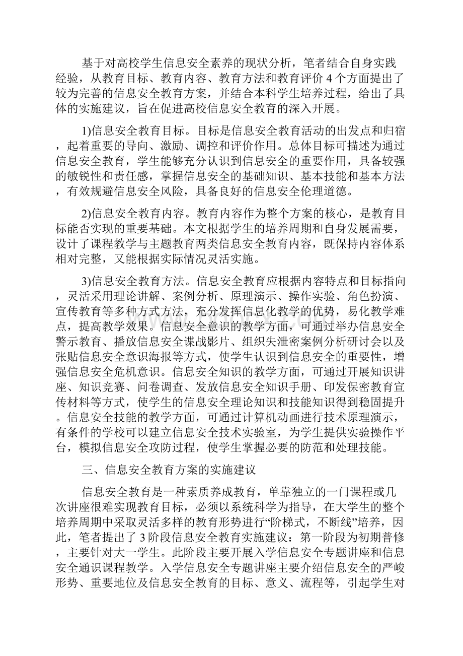 信息安全发展论文共10篇.docx_第2页