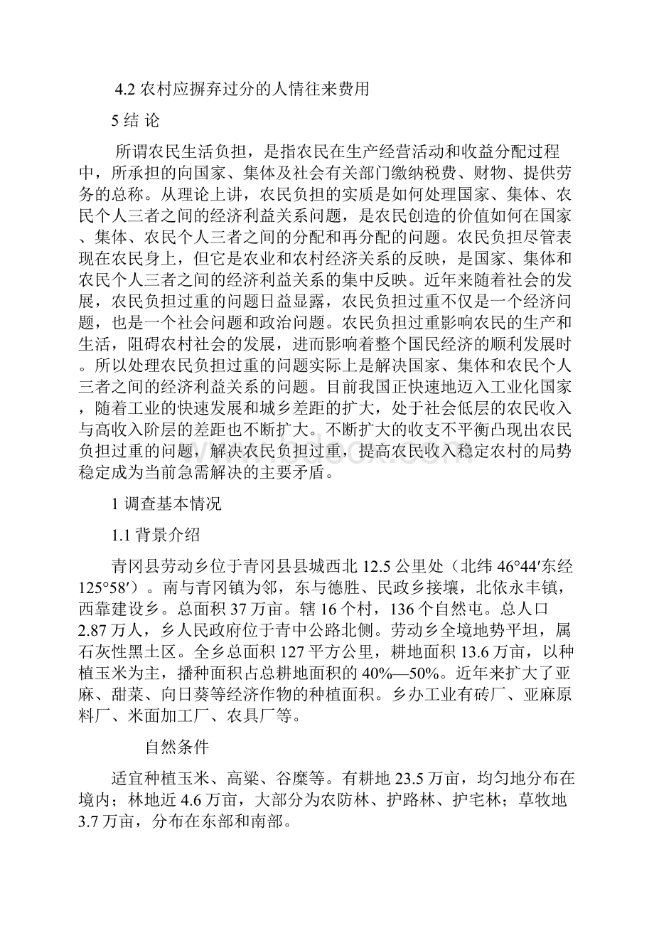 绥化青冈县农民生活负担因素调研分析.docx_第3页