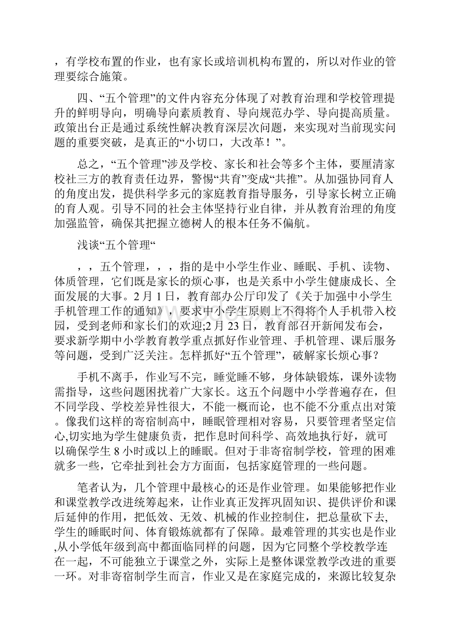 学习五项管理心得体会四篇.docx_第2页