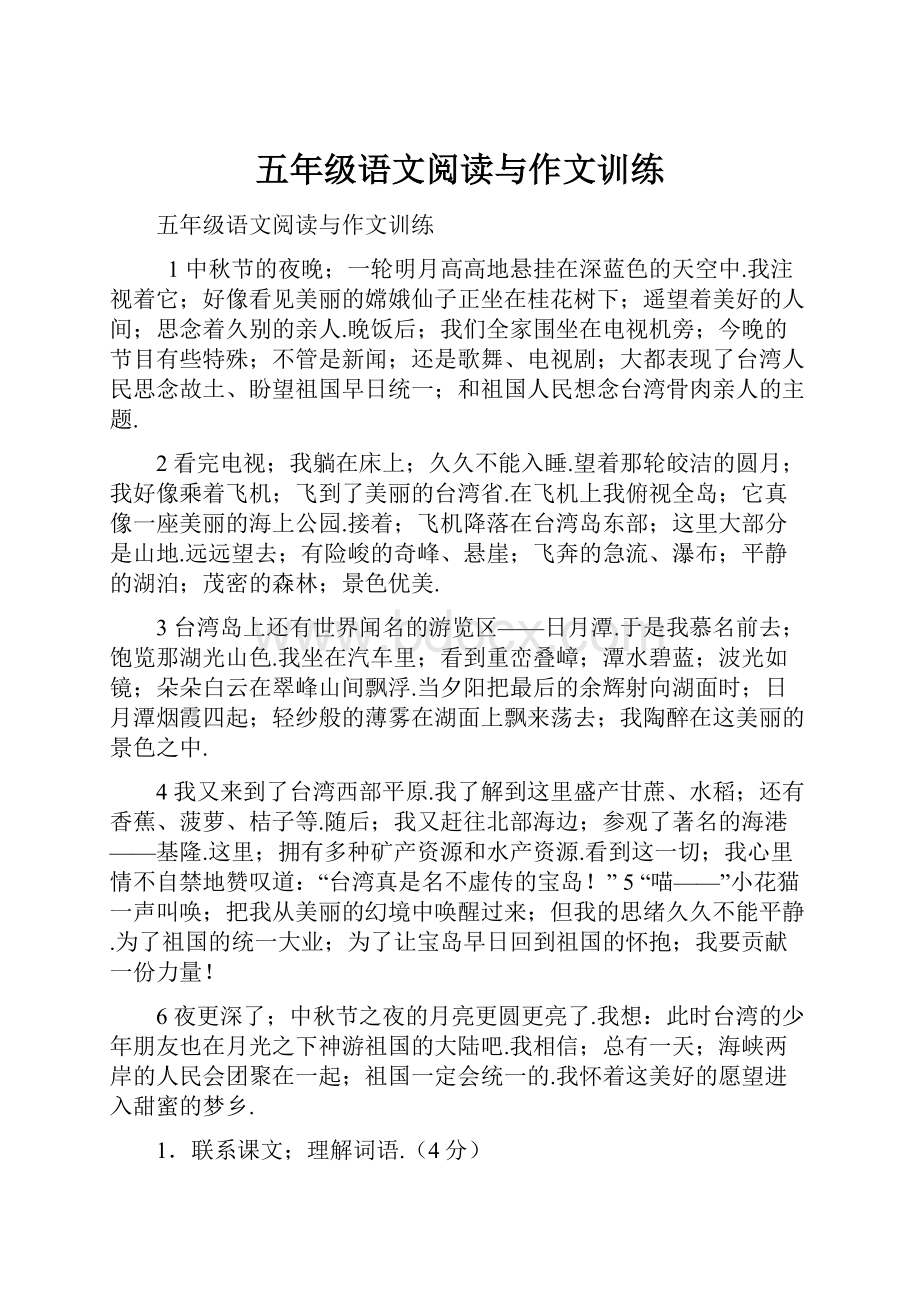 五年级语文阅读与作文训练.docx