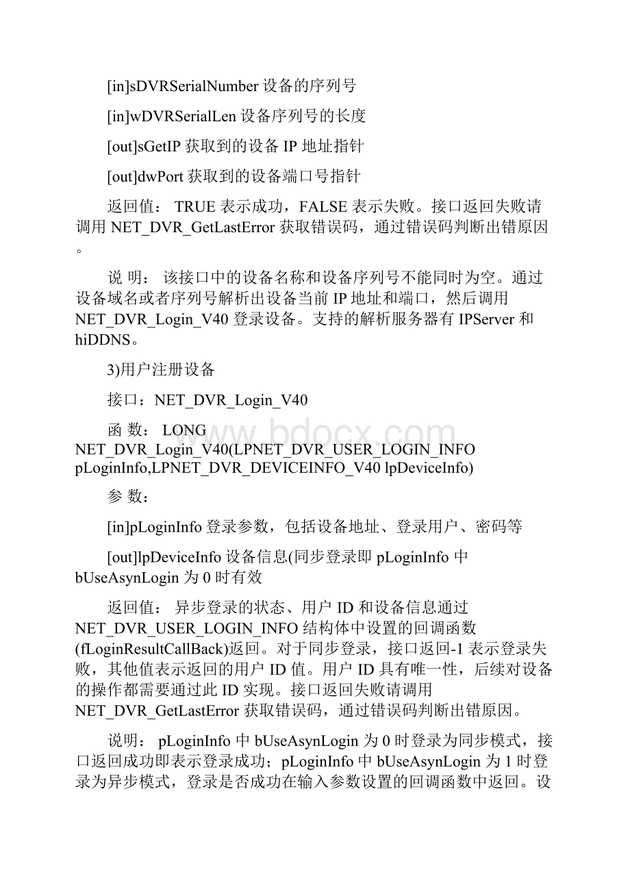 NVR的SKD二次开发接口文档之欧阳史创编.docx_第3页