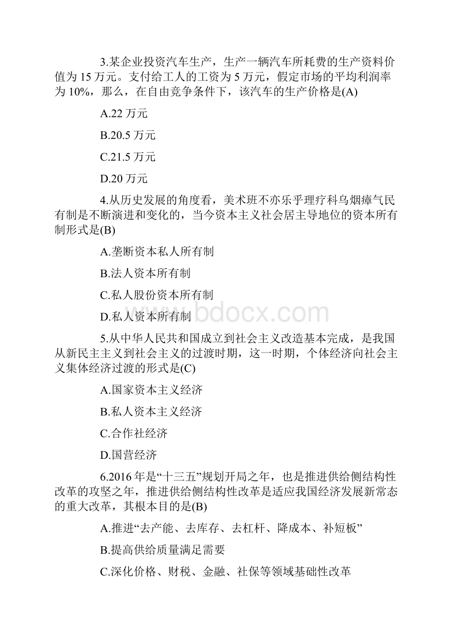 全国硕士研究生招生考试思想政治理论试题和答案.docx_第2页