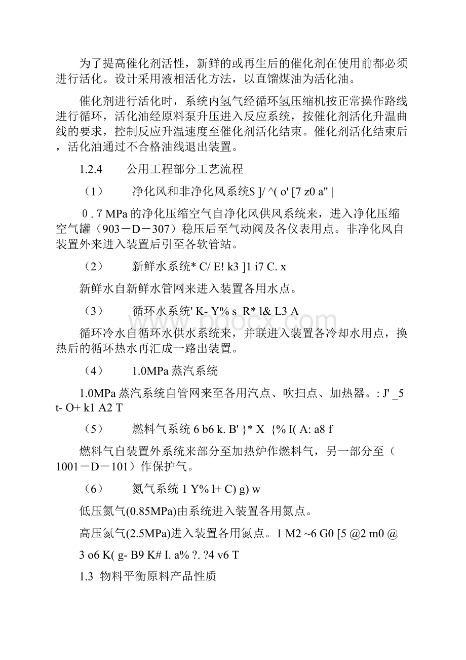 航煤加氢资料.docx_第3页