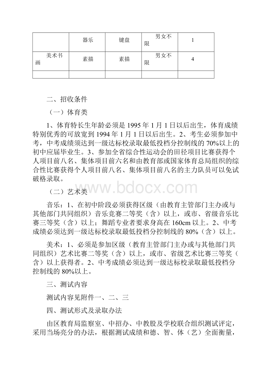 莆田八中体育艺术特长生招生方案.docx_第2页