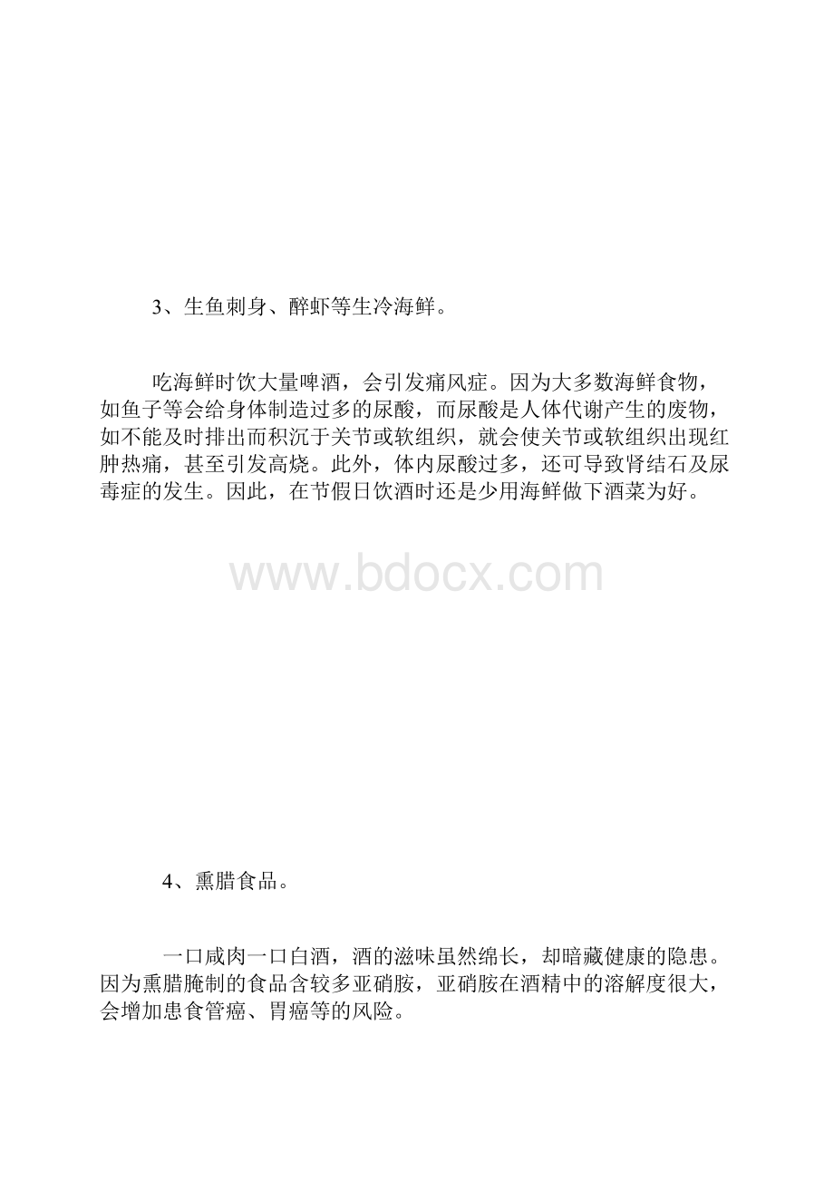 喝酒配点小菜盘点不宜下酒的小菜.docx_第2页