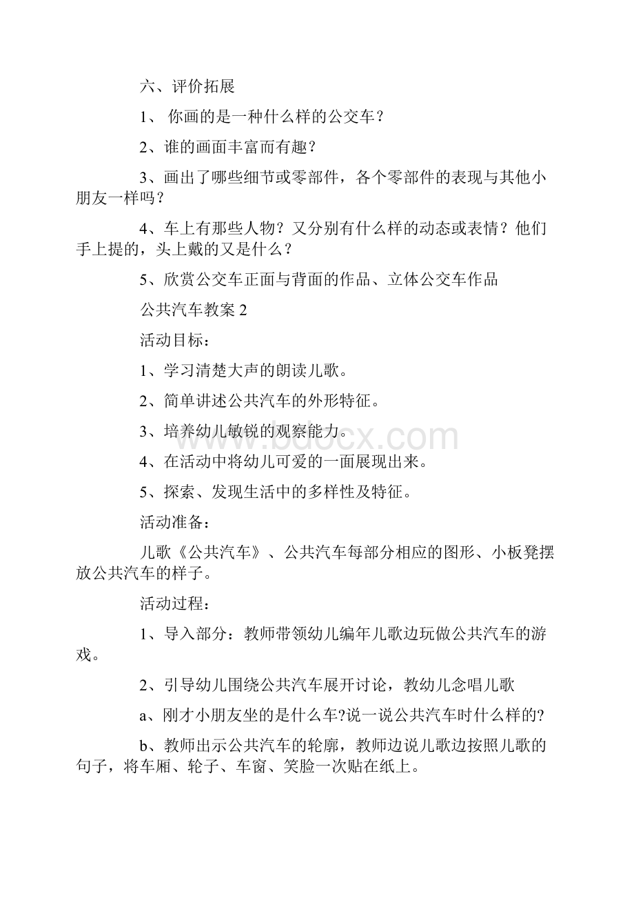 公共汽车教案共38页.docx_第3页