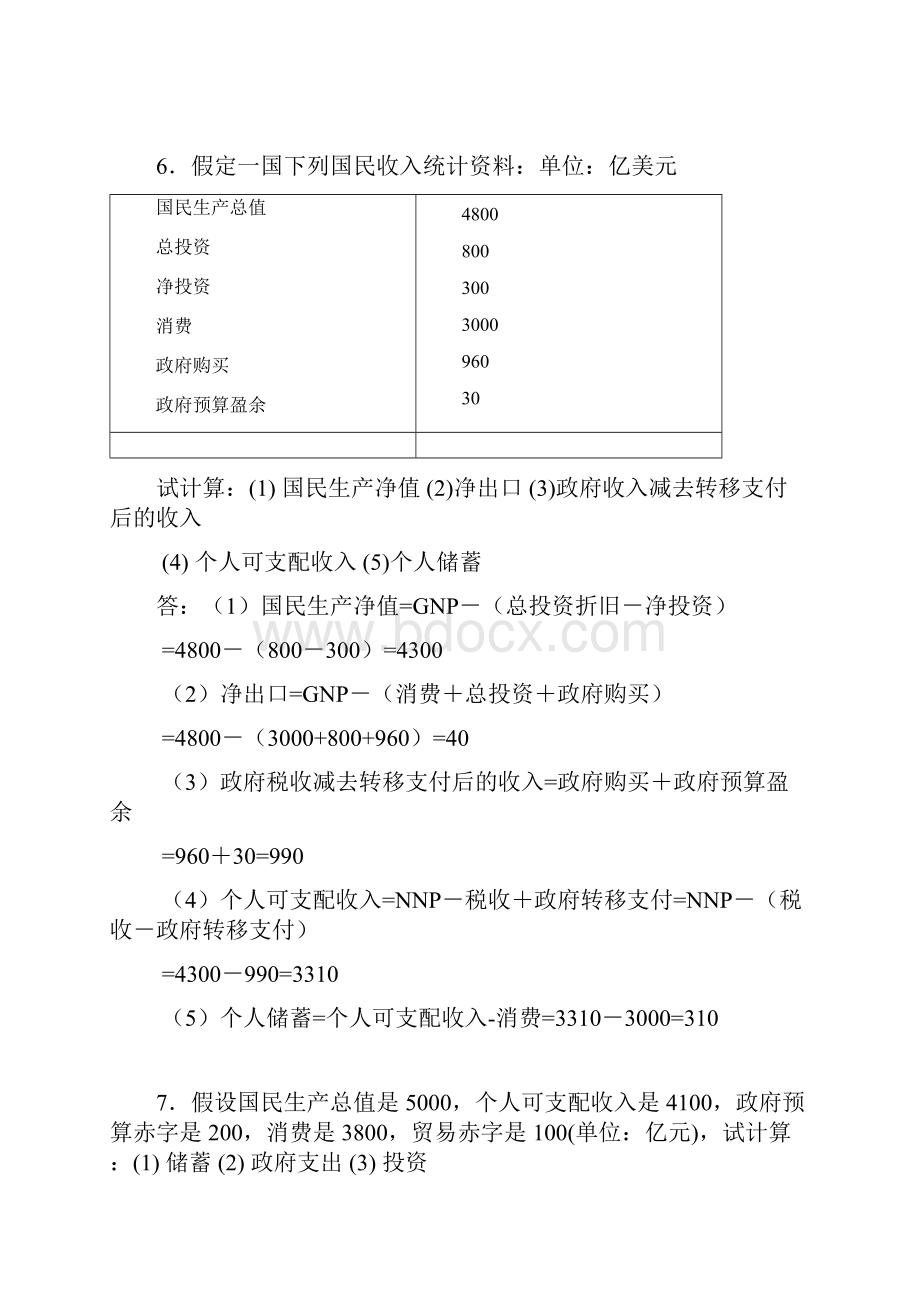 西方经济学宏观部分.docx_第3页