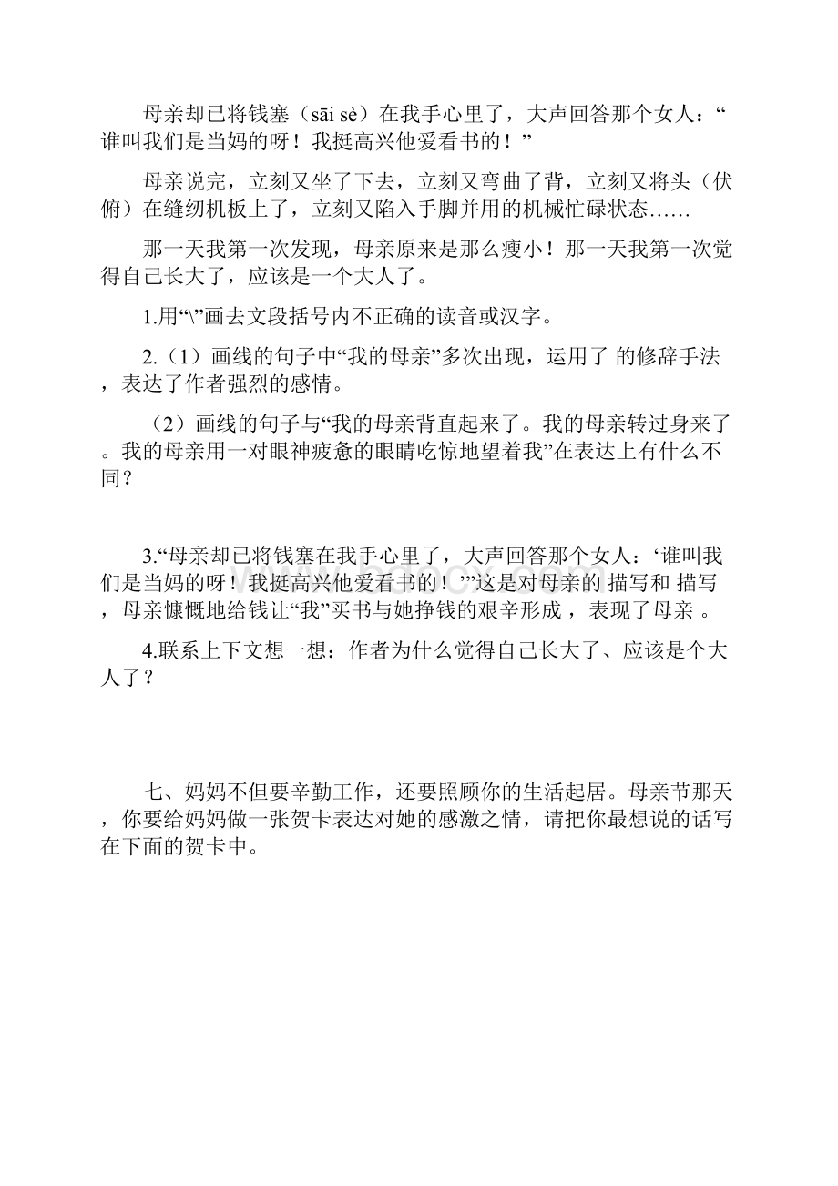 部编版小学五年级语文上册第六单元每课课后作业及答案汇编含四套题.docx_第3页