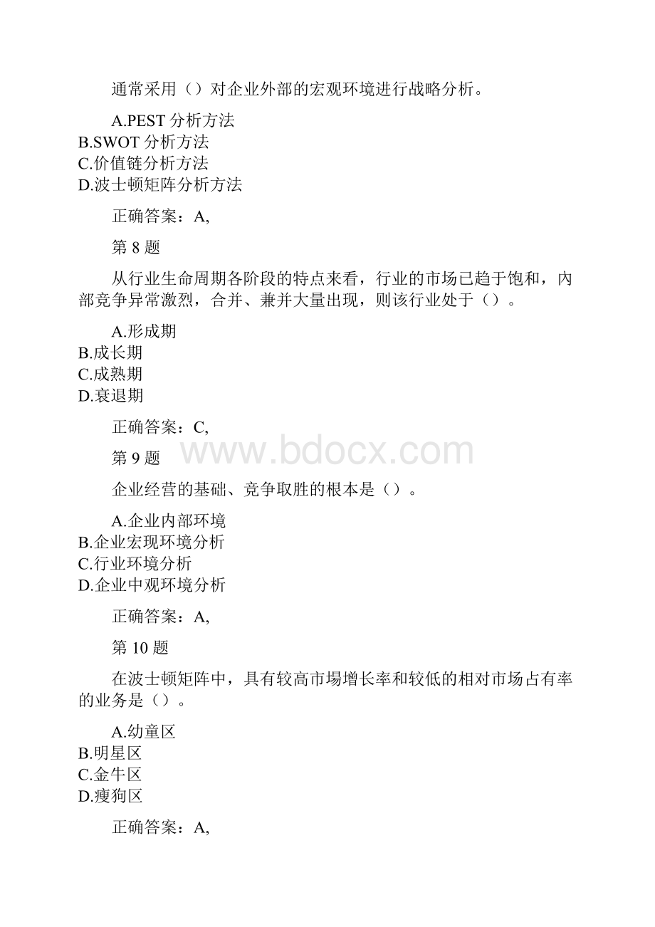 中级经济师考试《工商管理专业知识与实务》模拟试题.docx_第3页