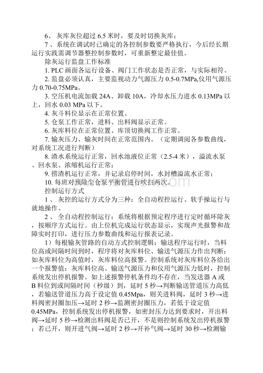 气力除灰系统工作标准参考文本.docx_第2页