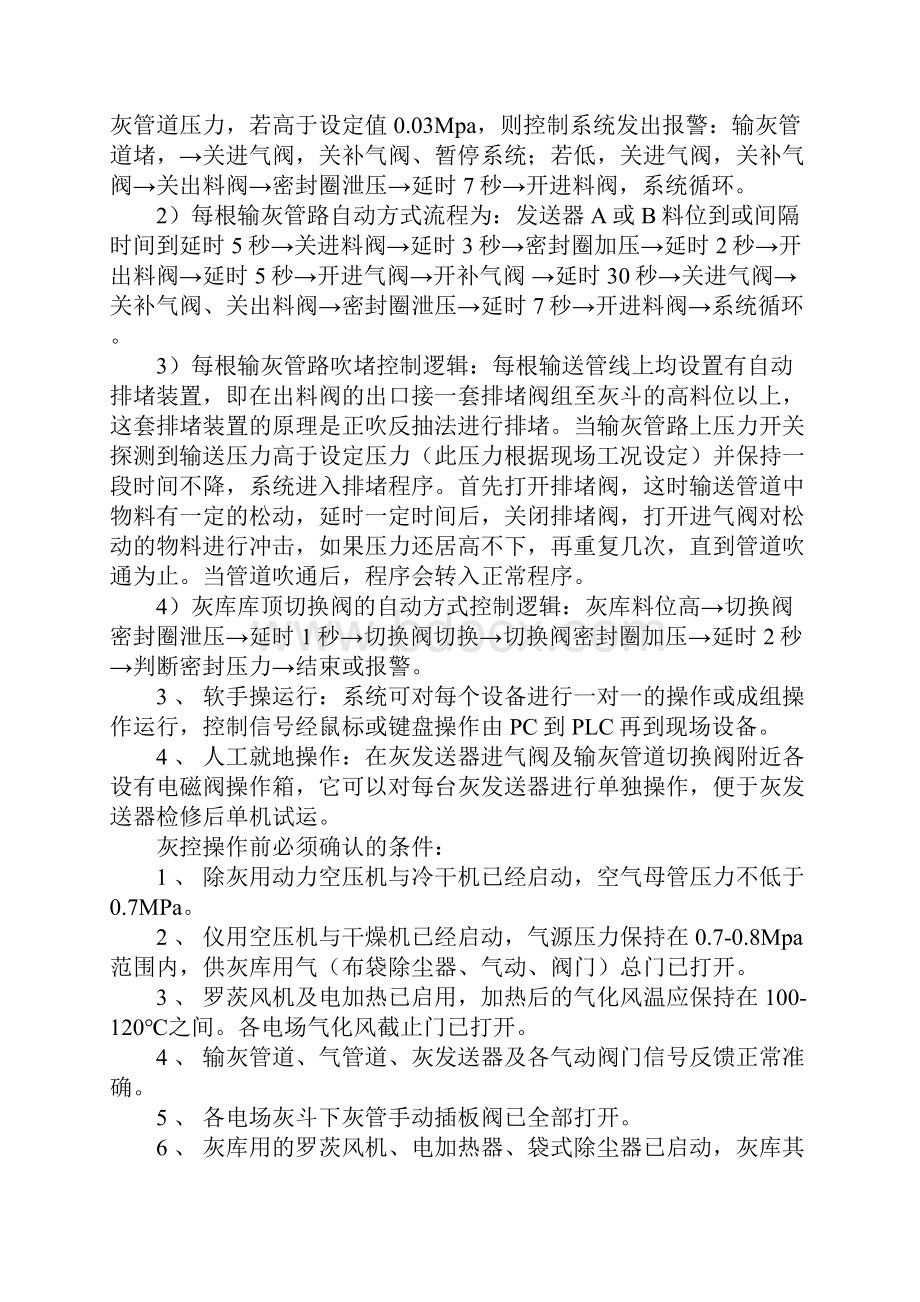 气力除灰系统工作标准参考文本.docx_第3页