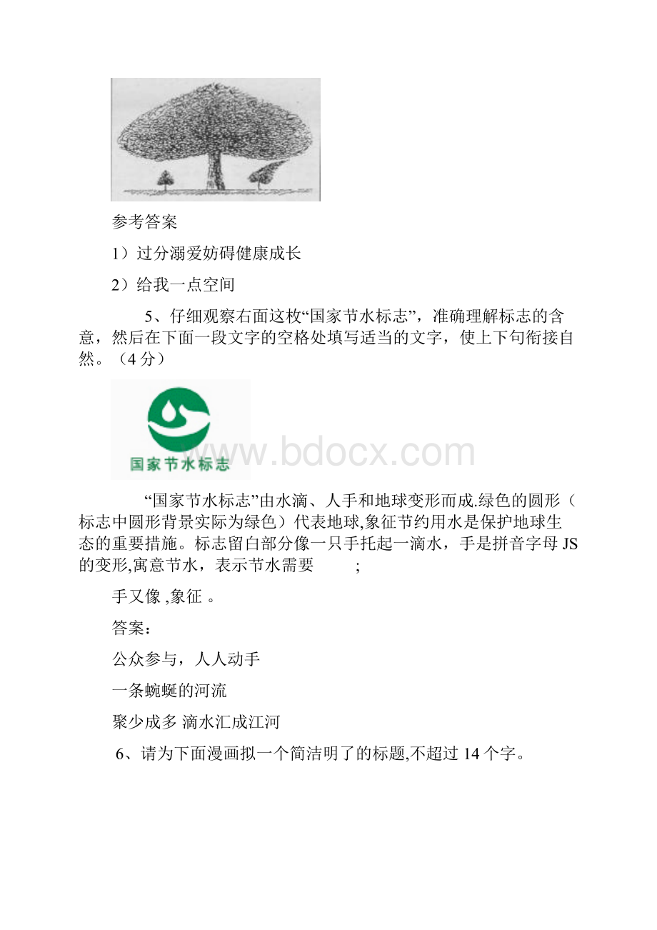 中考语文读图题大全.docx_第2页