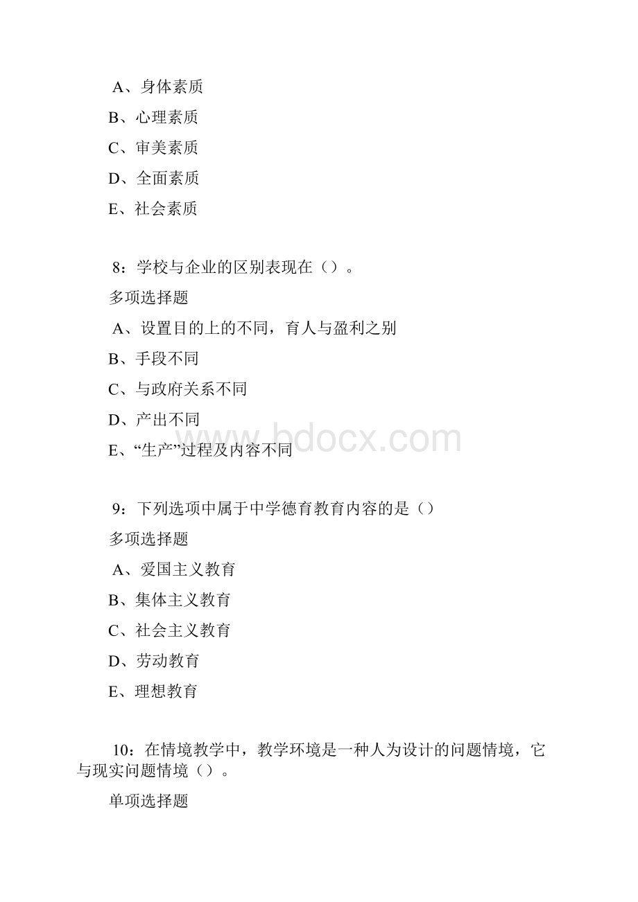 乐至中学教师招聘考试真题及答案解析Word版.docx_第3页