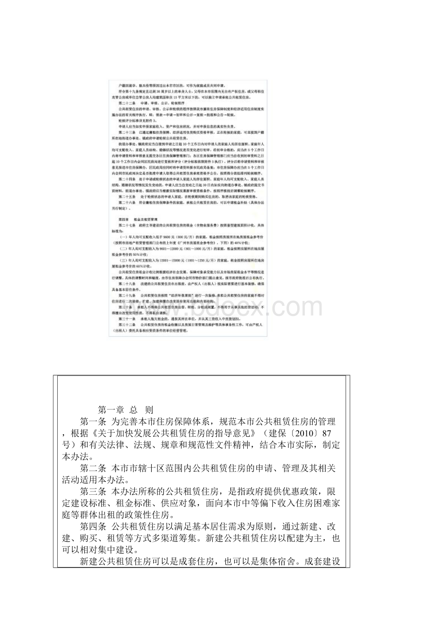 广州市公共租赁住房制度实施办法试行征求意见稿.docx_第2页