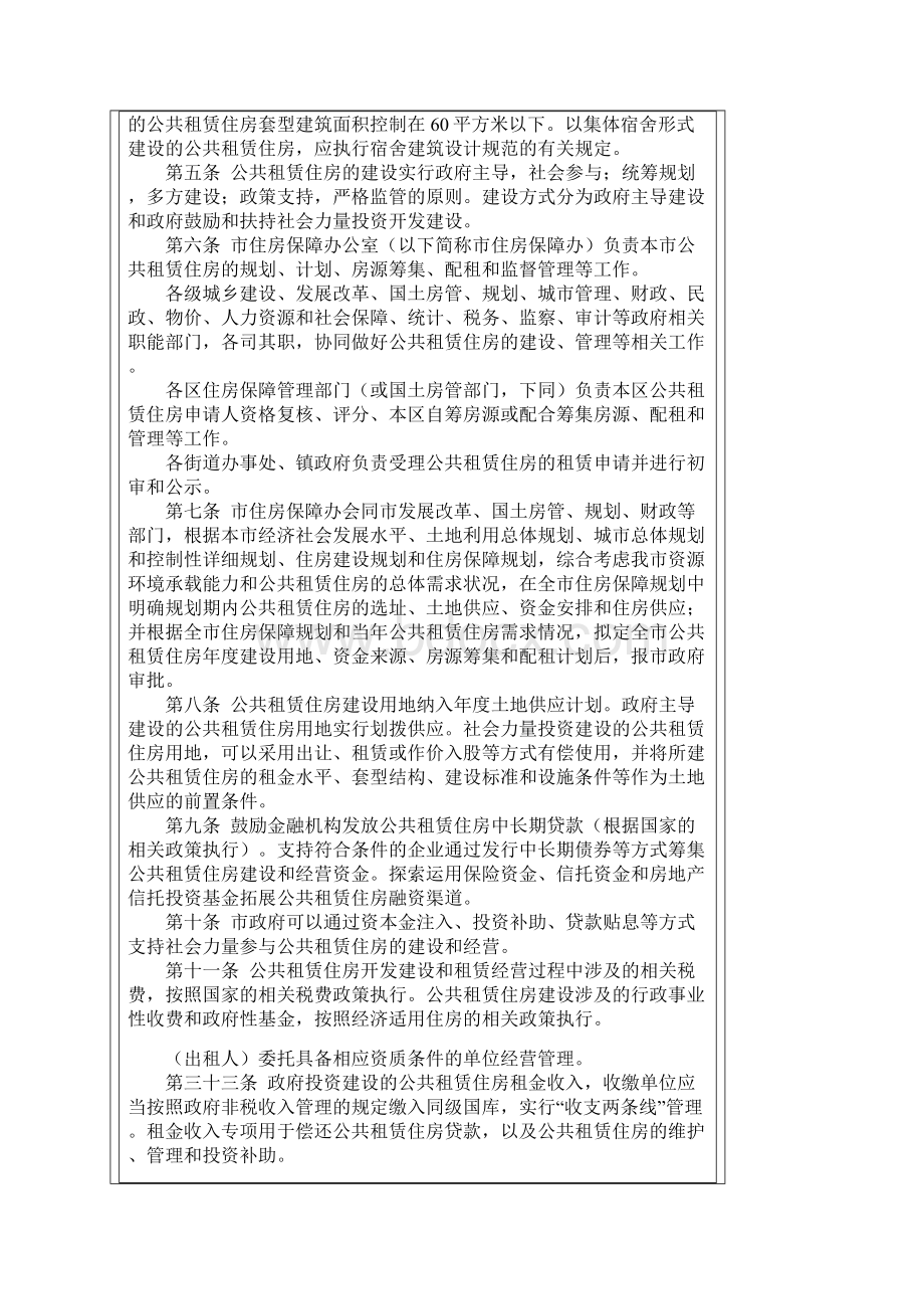 广州市公共租赁住房制度实施办法试行征求意见稿.docx_第3页