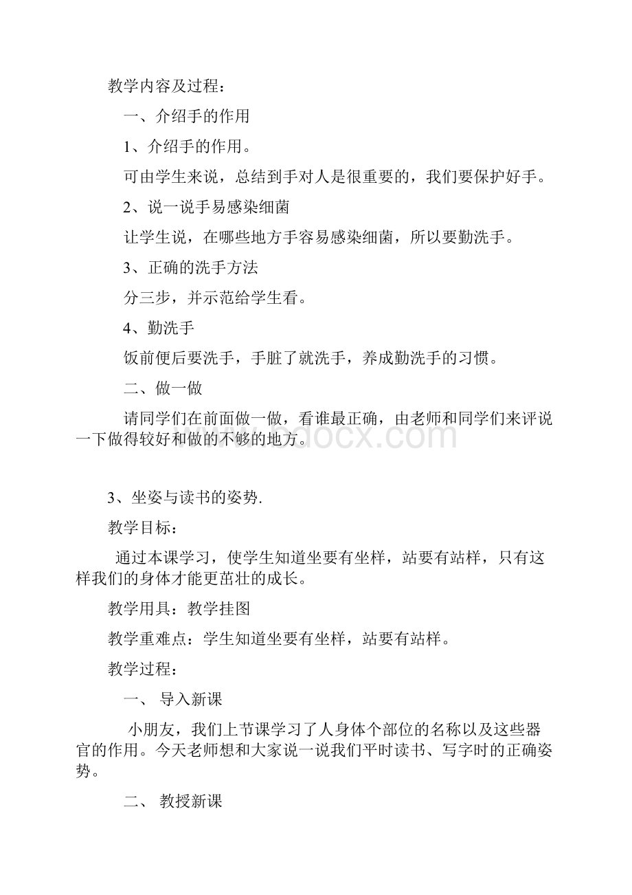 小学一年级下册健康教育教案.docx_第2页