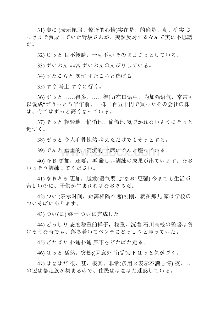 日语副词常用总结.docx_第3页